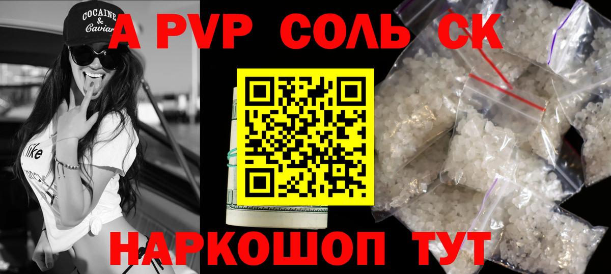Альфа ПВП крисы CK  Alfa_PVP СК  Alfa_PVP  A PVP кристаллы  Казань  Вход с VPN 