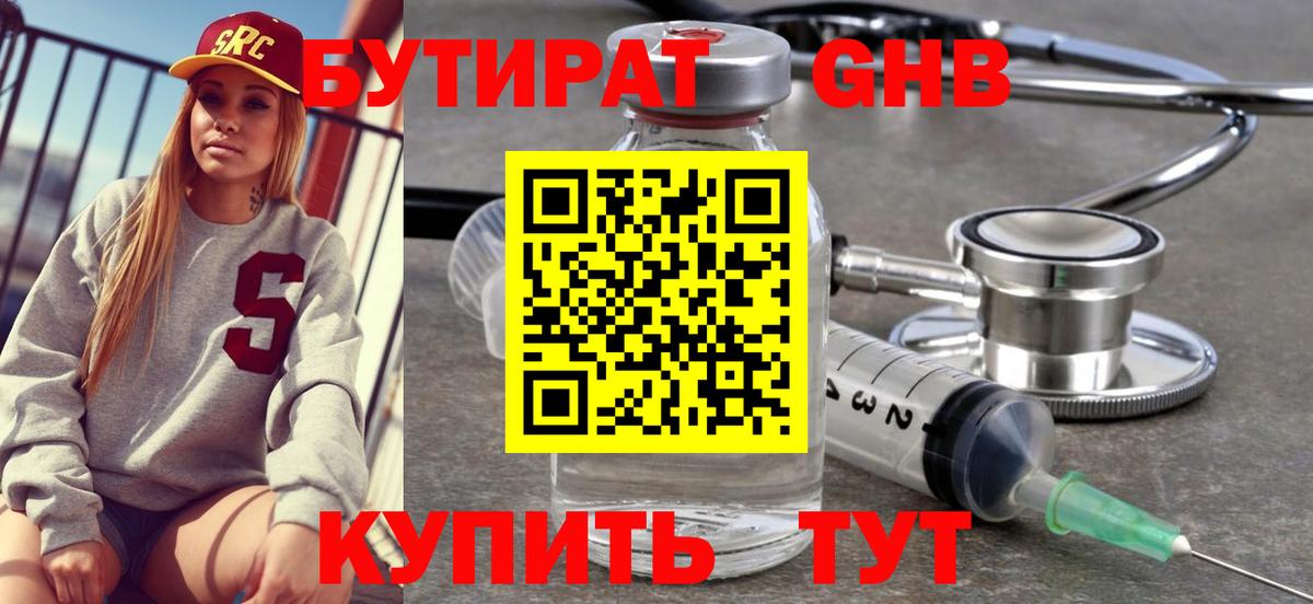 Бутират BDO 33%  Вход с VPN  Казань 