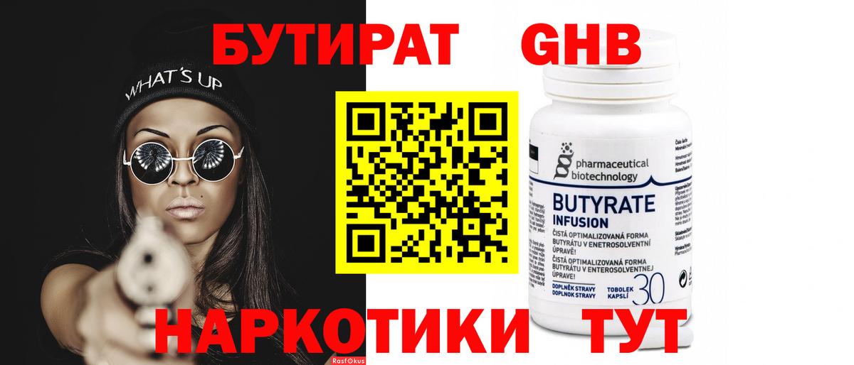 БУТИРАТ GHB Казань