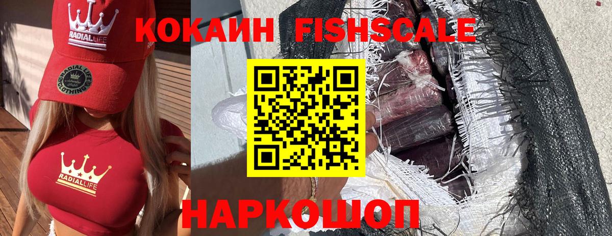 Cocaine 97%  COCAIN Fish Scale  Вход с VPN  Казань 
