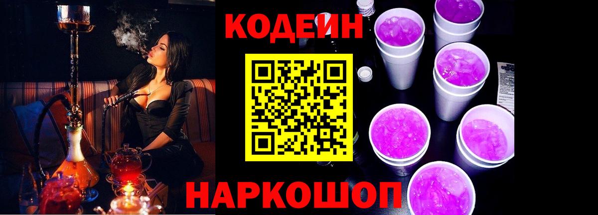 Казань  Кодеин Purple Drank  Codein Purple Drank  Вход с VPN 