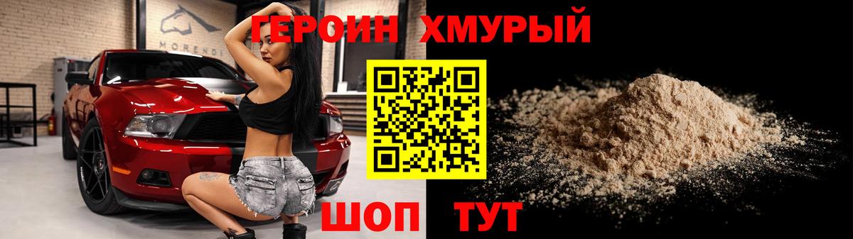 ГЕРОИН Heroin Казань