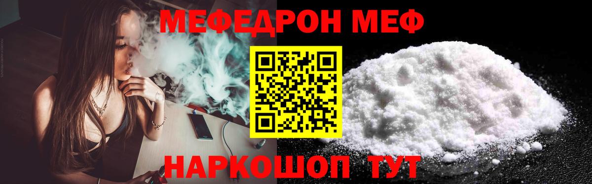 Мефедрон mephedrone  Вход с VPN  МЯУ-МЯУ  Меф мяу мяу  Казань  МЯУ-МЯУ 