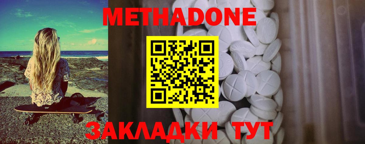 МЕТАДОН кристалл Казань